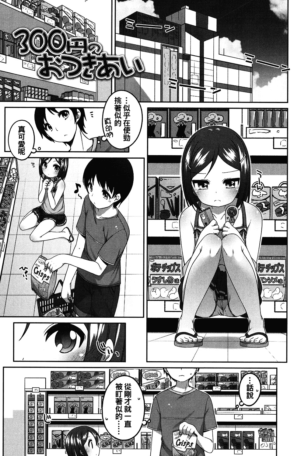 汉化版-[oo君個人漢化][小路あゆむ] ちいさいこいいよね… [DL版]_第5集
