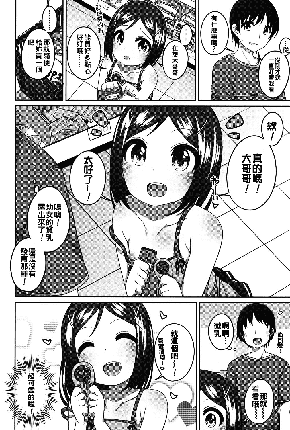 汉化版-[oo君個人漢化][小路あゆむ] ちいさいこいいよね… [DL版]_第5集