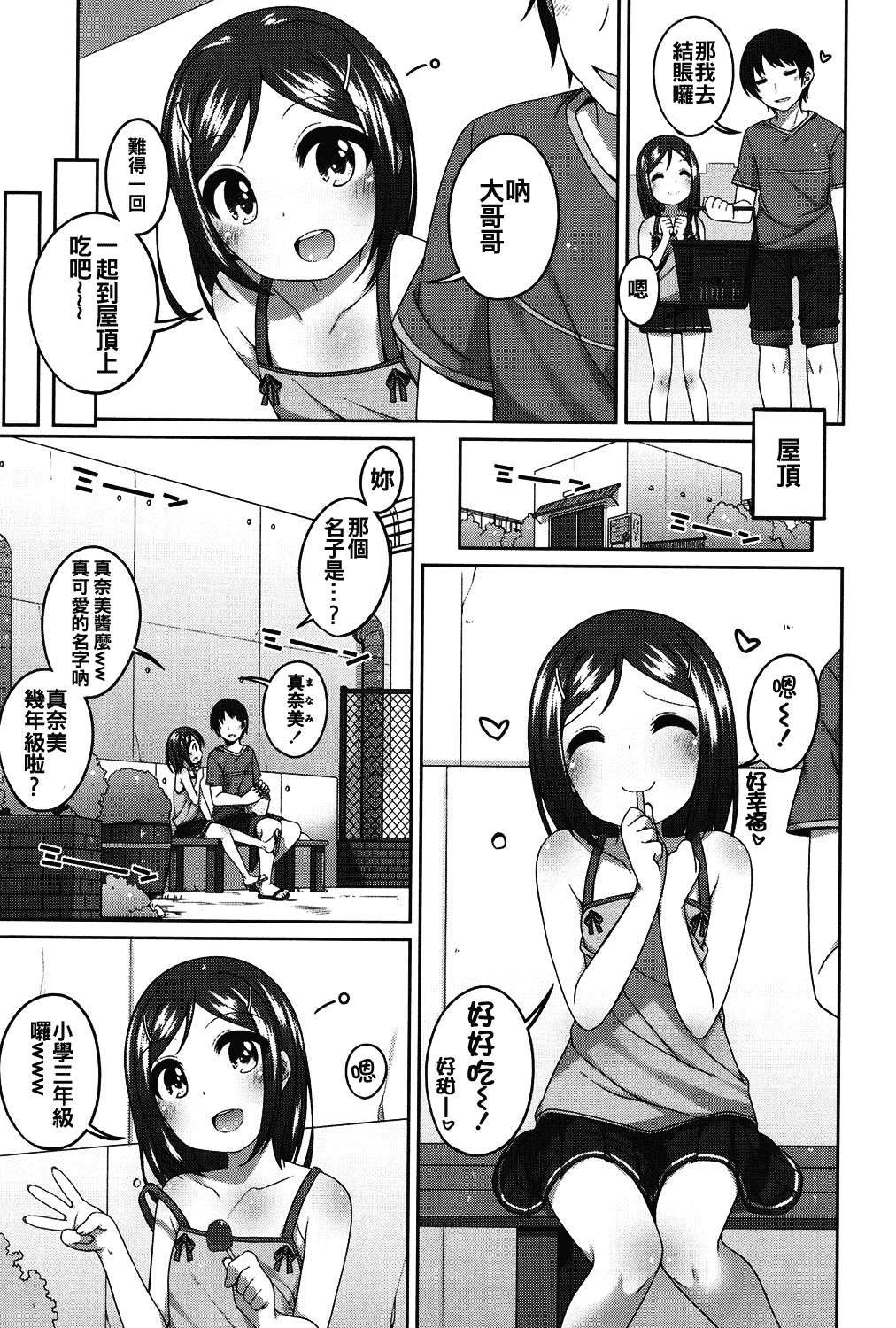 汉化版-[oo君個人漢化][小路あゆむ] ちいさいこいいよね… [DL版]_第5集