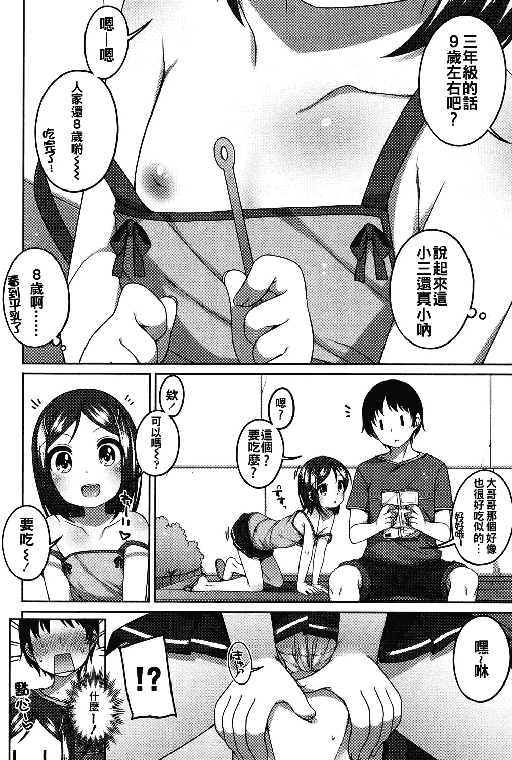 汉化版-[oo君個人漢化][小路あゆむ] ちいさいこいいよね… [DL版]_第5集