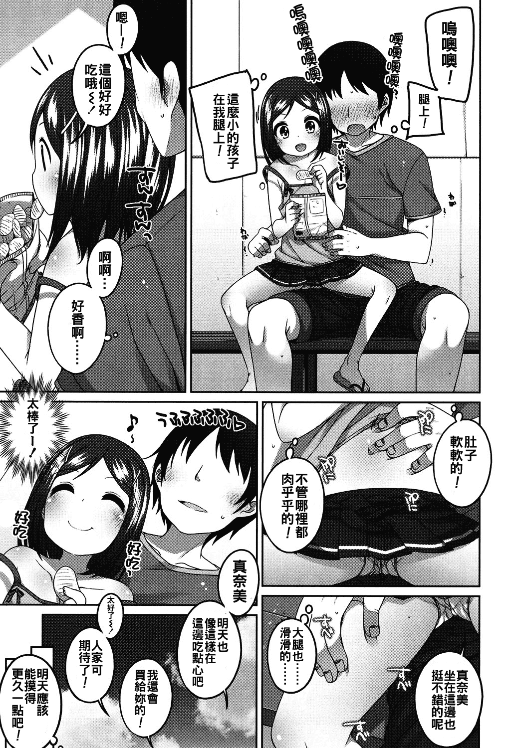 汉化版-[oo君個人漢化][小路あゆむ] ちいさいこいいよね… [DL版]_第5集