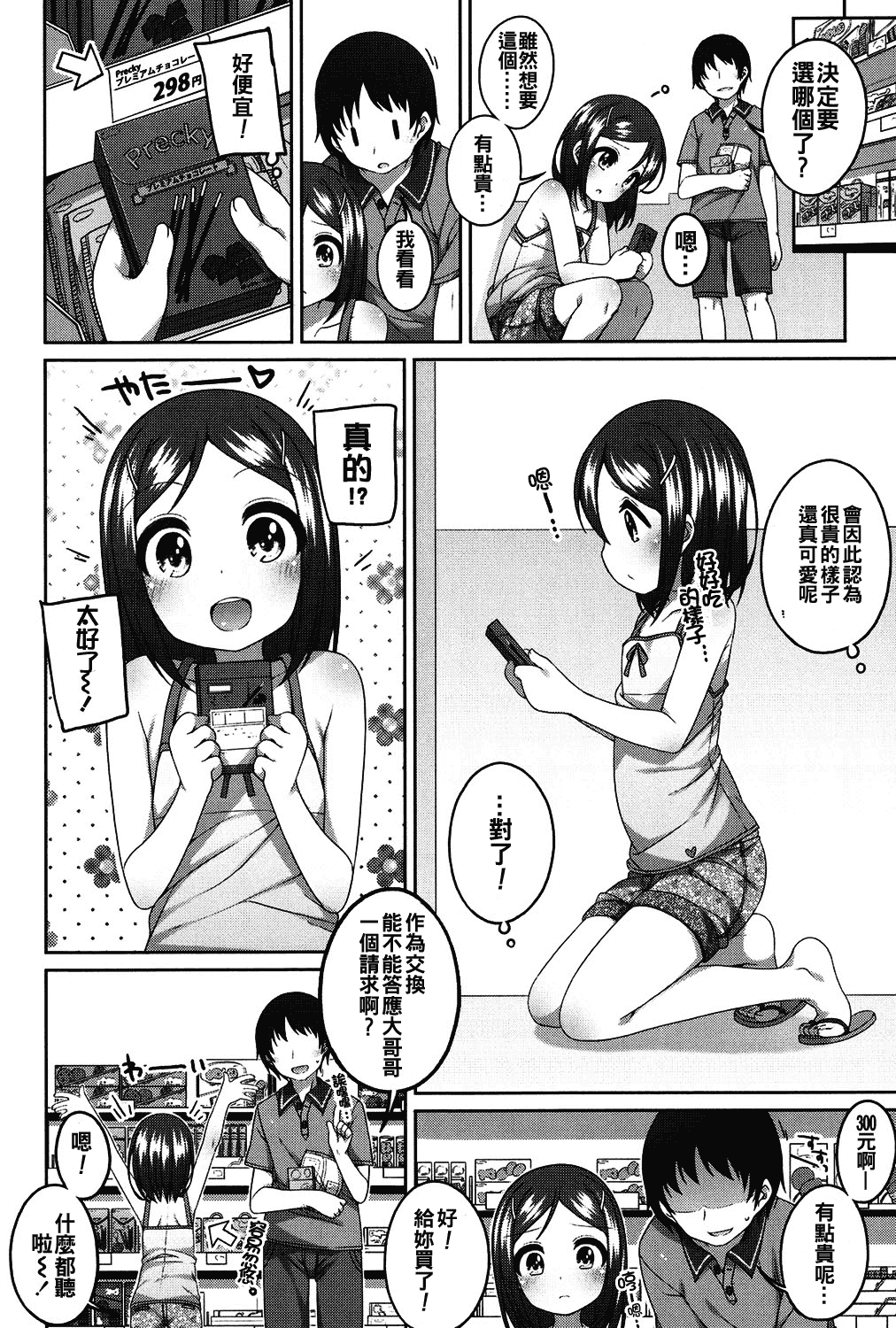 汉化版-[oo君個人漢化][小路あゆむ] ちいさいこいいよね… [DL版]_第5集