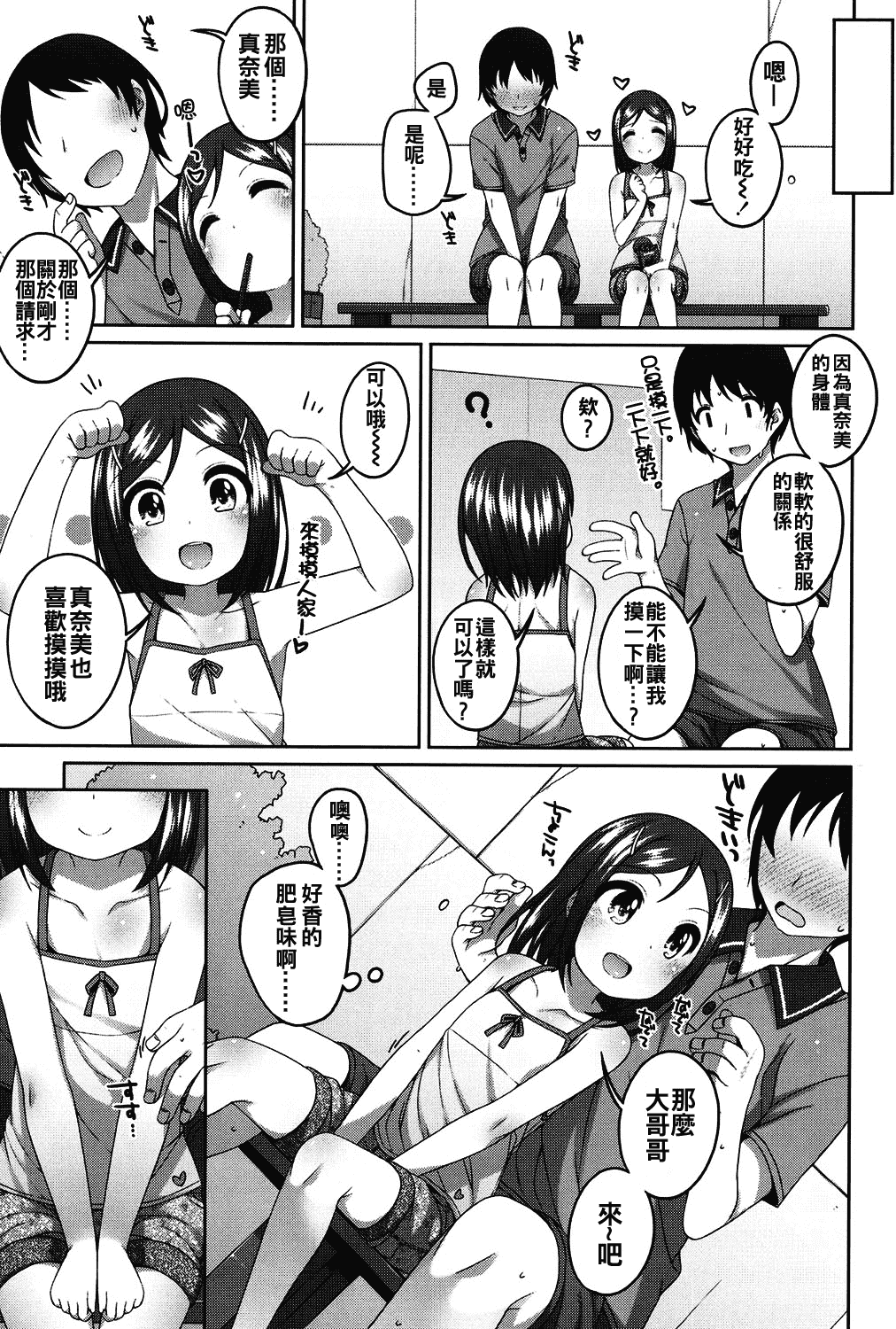 汉化版-[oo君個人漢化][小路あゆむ] ちいさいこいいよね… [DL版]_第5集