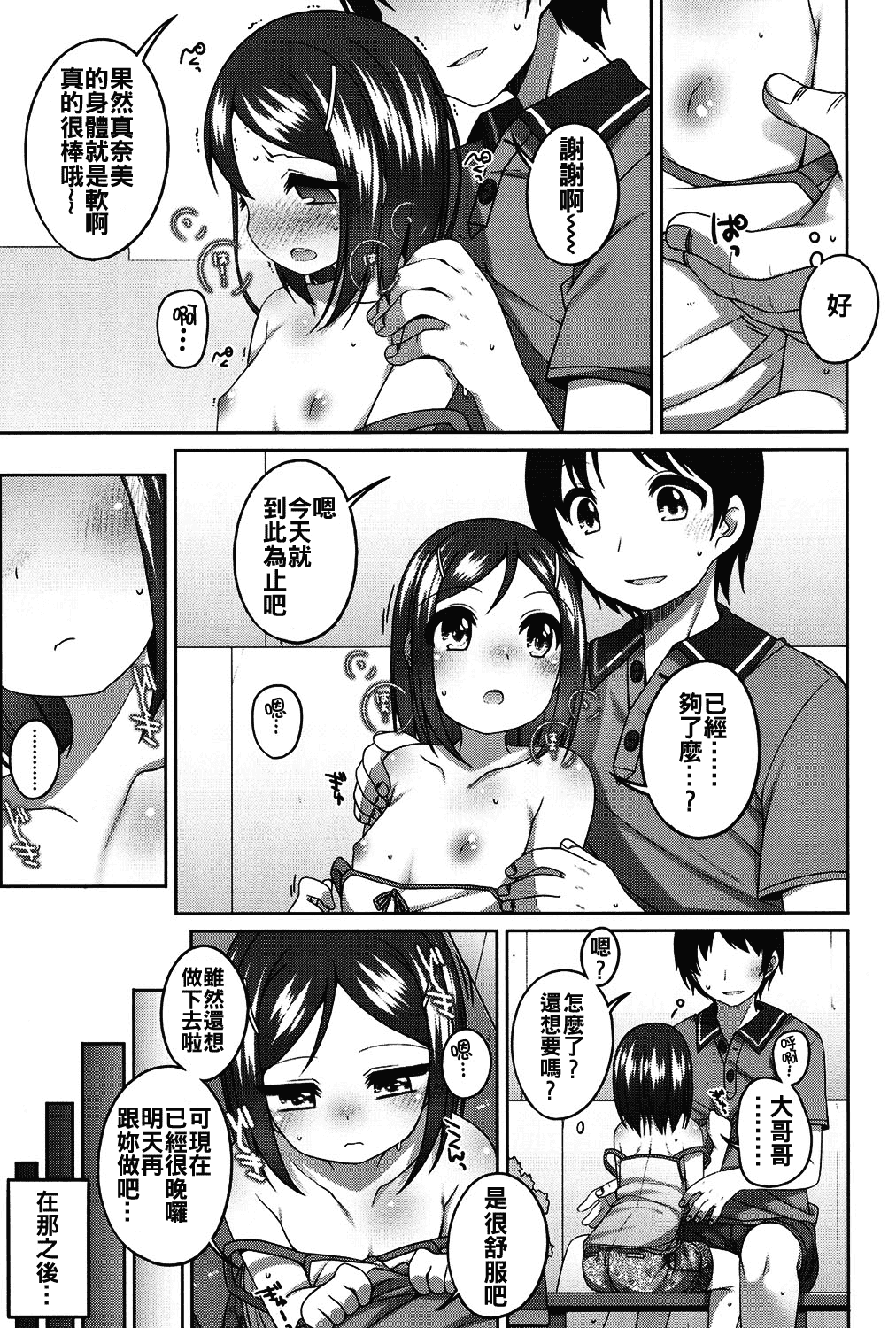 汉化版-[oo君個人漢化][小路あゆむ] ちいさいこいいよね… [DL版]_第5集