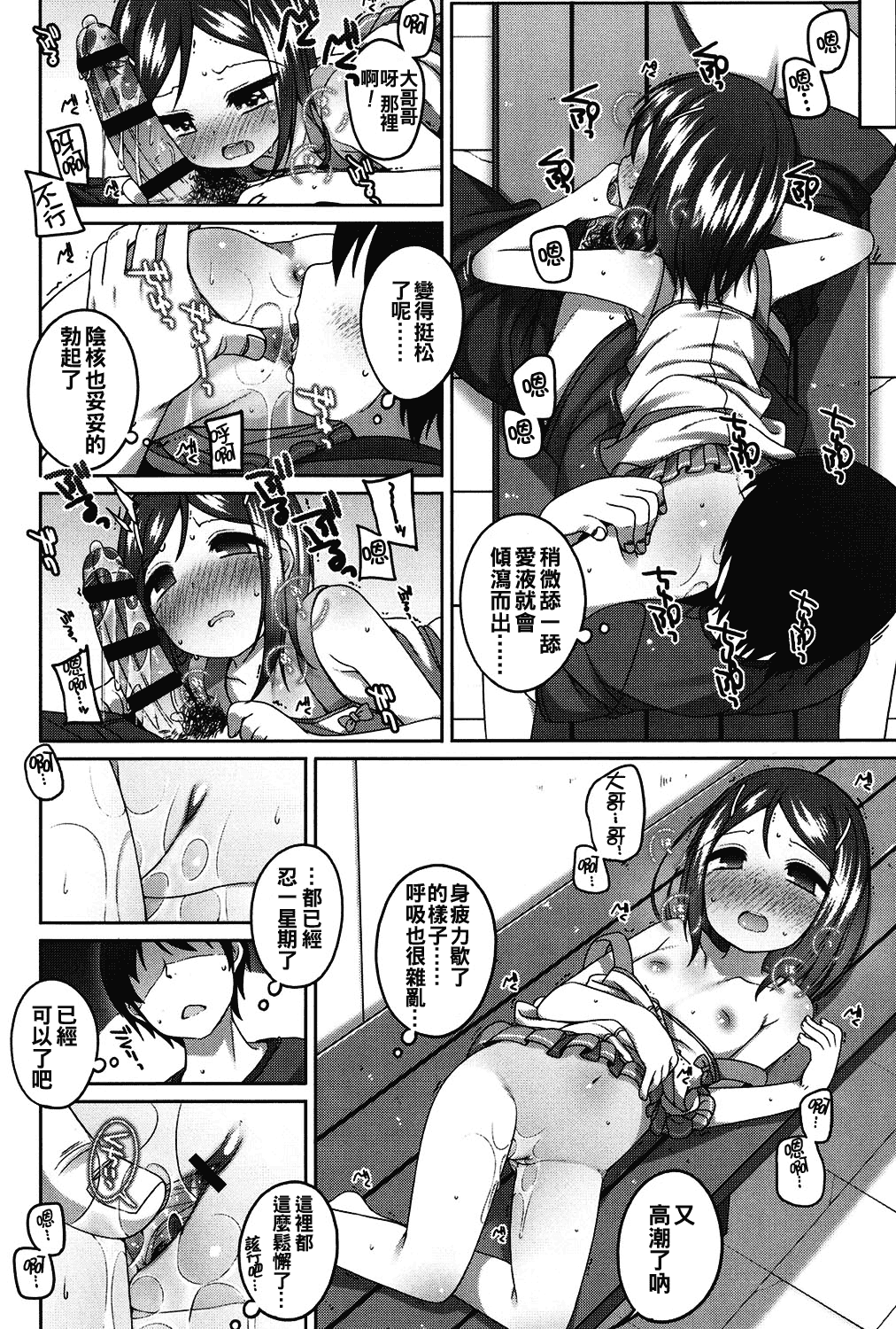 汉化版-[oo君個人漢化][小路あゆむ] ちいさいこいいよね… [DL版]_第5集