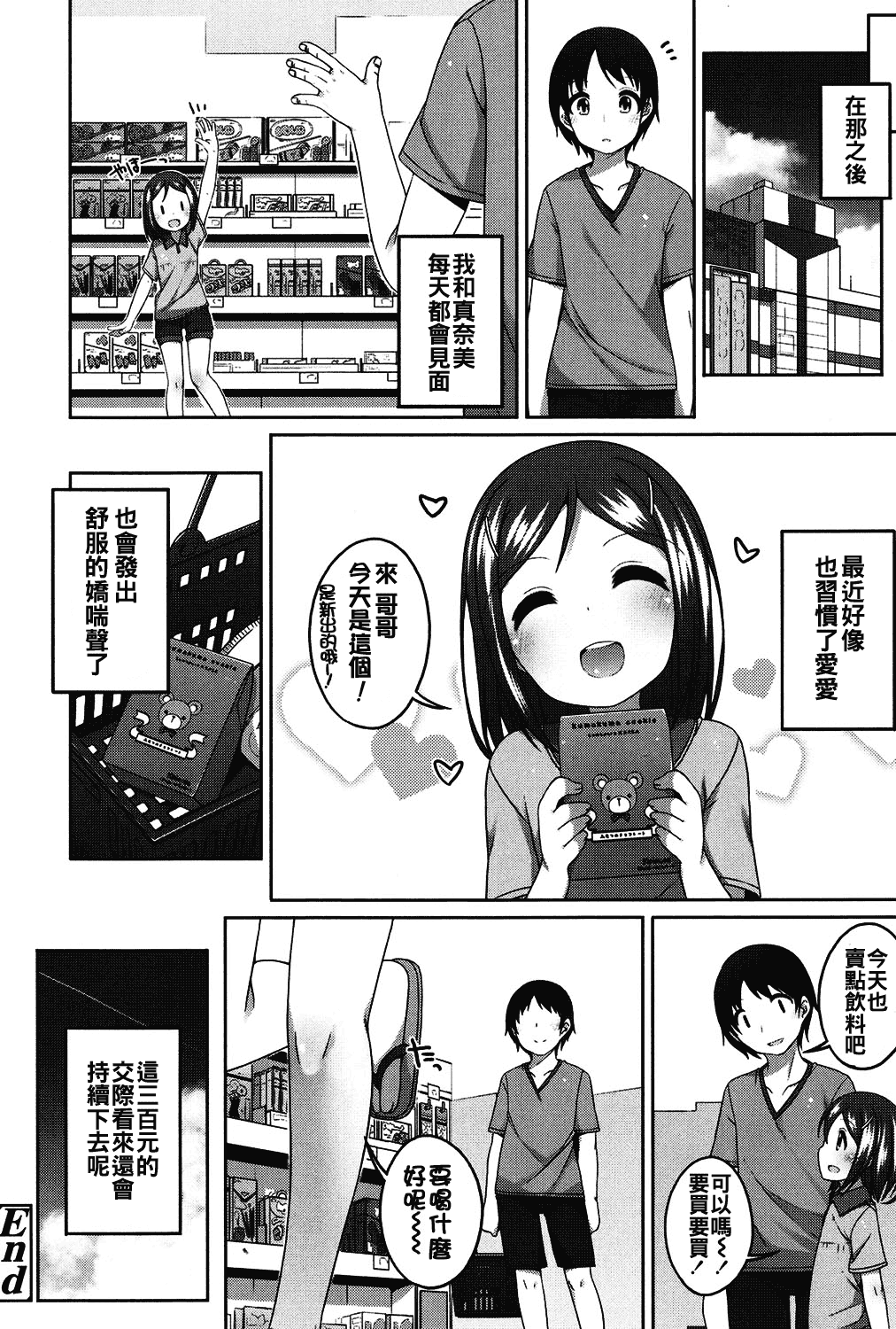 汉化版-[oo君個人漢化][小路あゆむ] ちいさいこいいよね… [DL版]_第5集