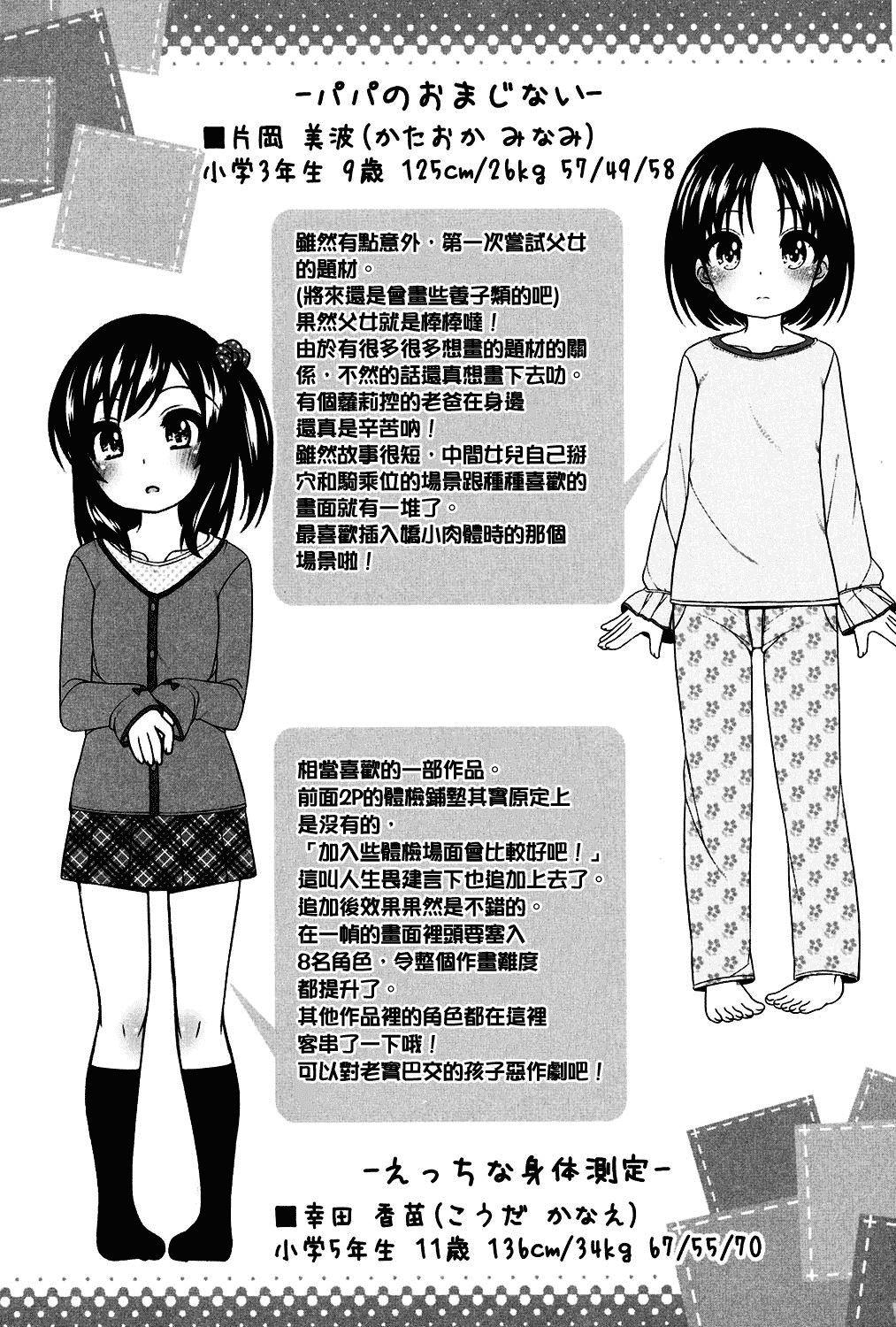 汉化版-[oo君個人漢化][小路あゆむ] ちいさいこいいよね… [DL版]_第5集
