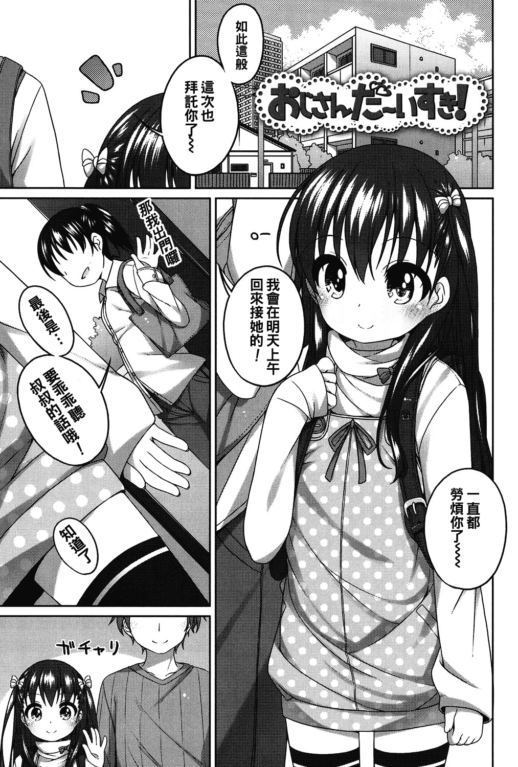 汉化版-[oo君個人漢化][小路あゆむ] ちいさいこいいよね… [DL版]_第5集