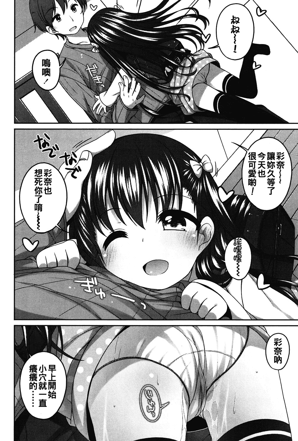 汉化版-[oo君個人漢化][小路あゆむ] ちいさいこいいよね… [DL版]_第5集