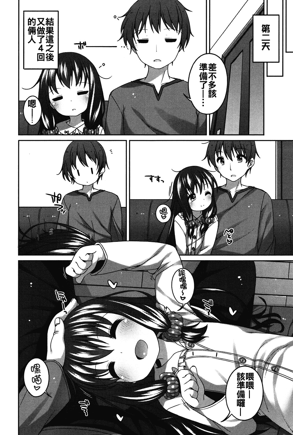 汉化版-[oo君個人漢化][小路あゆむ] ちいさいこいいよね… [DL版]_第6集