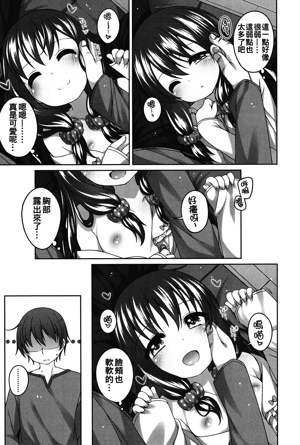 汉化版-[oo君個人漢化][小路あゆむ] ちいさいこいいよね… [DL版]_第6集