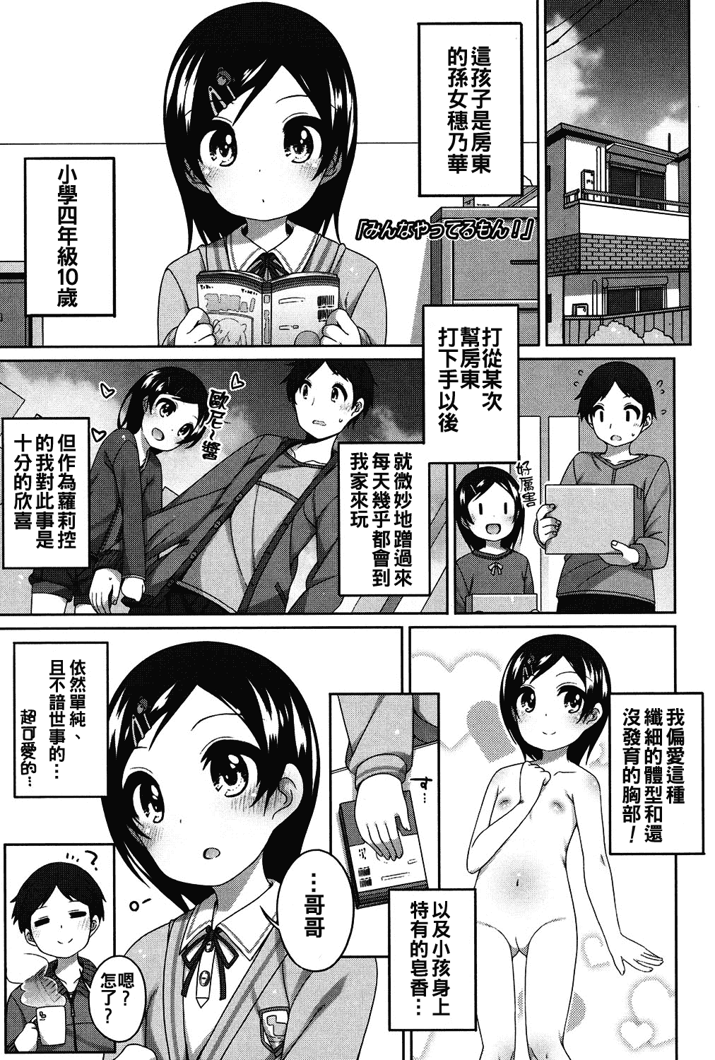 汉化版-[oo君個人漢化][小路あゆむ] ちいさいこいいよね… [DL版]_第6集
