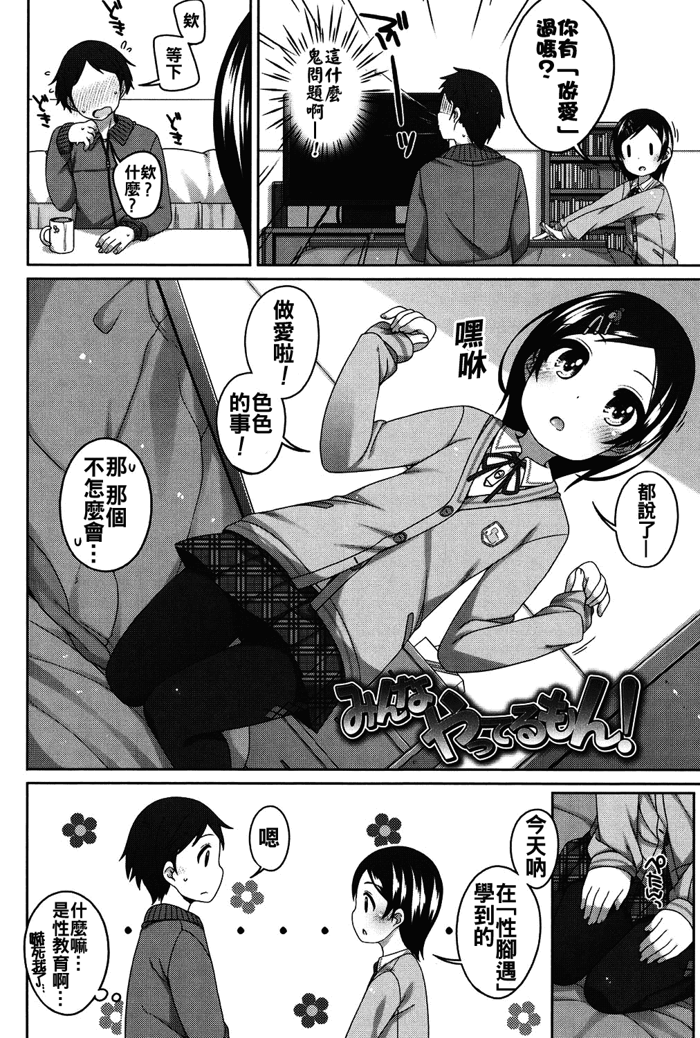 汉化版-[oo君個人漢化][小路あゆむ] ちいさいこいいよね… [DL版]_第6集