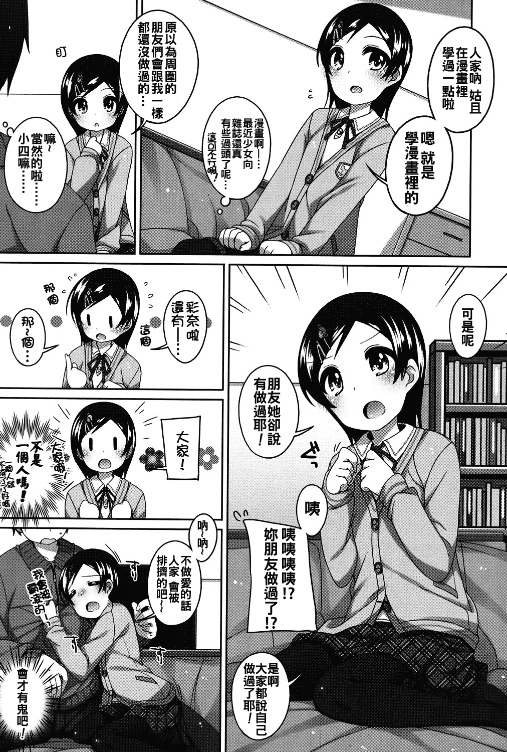 汉化版-[oo君個人漢化][小路あゆむ] ちいさいこいいよね… [DL版]_第6集
