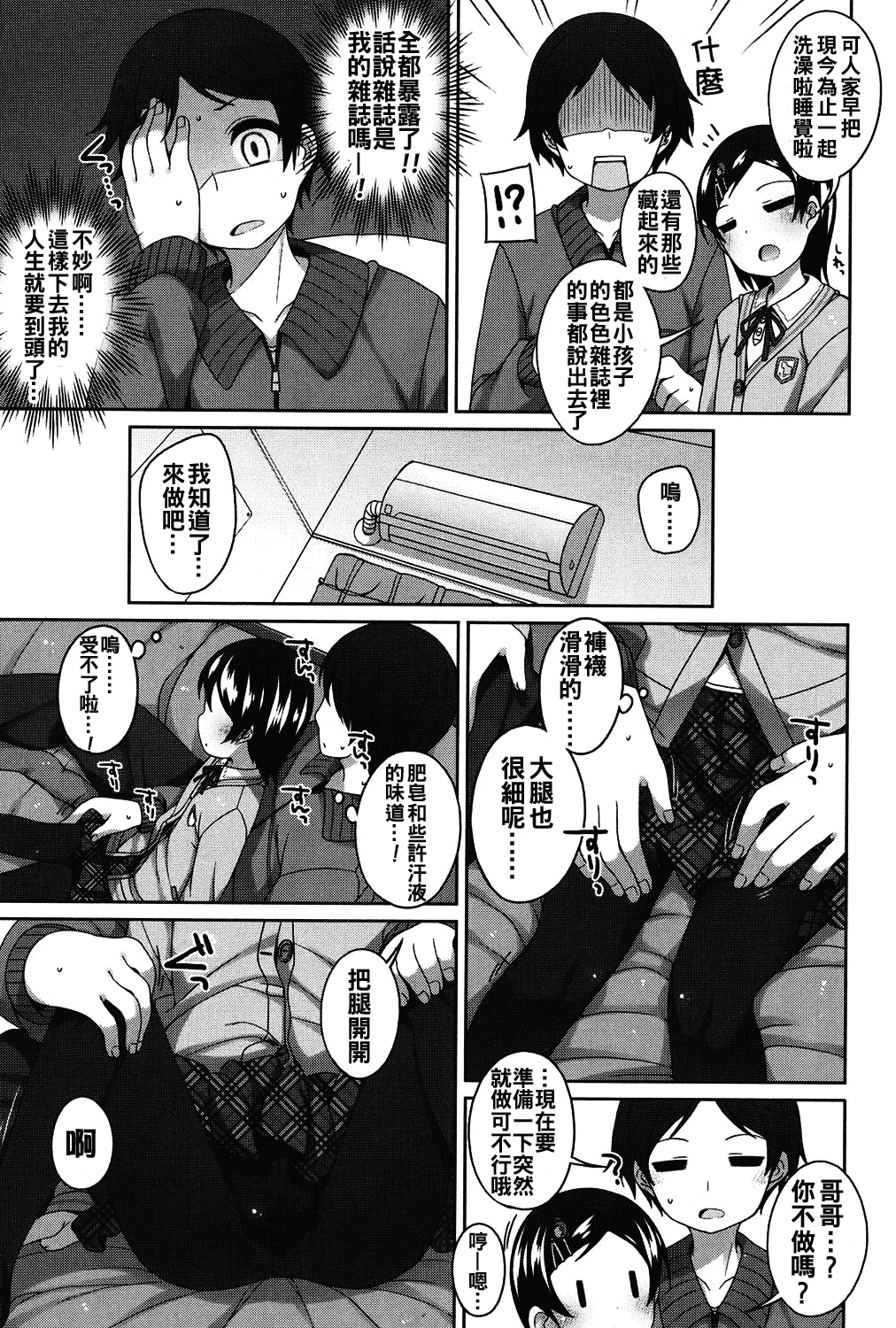 汉化版-[oo君個人漢化][小路あゆむ] ちいさいこいいよね… [DL版]_第6集