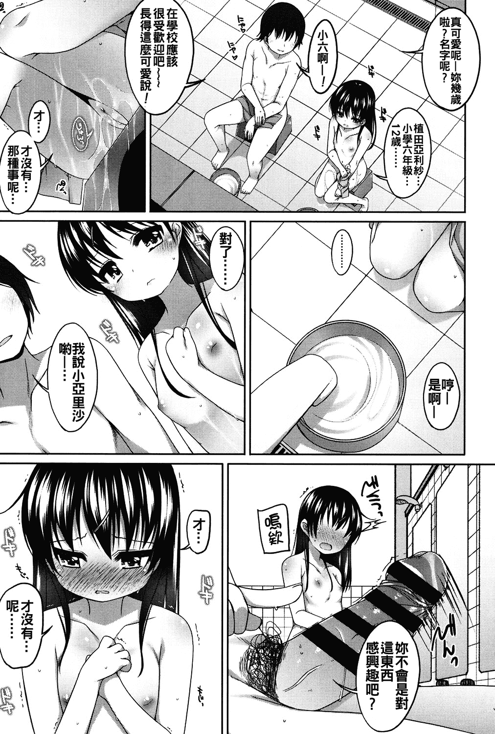汉化版-[oo君個人漢化][小路あゆむ] ちいさいこいいよね… [DL版]_第1集