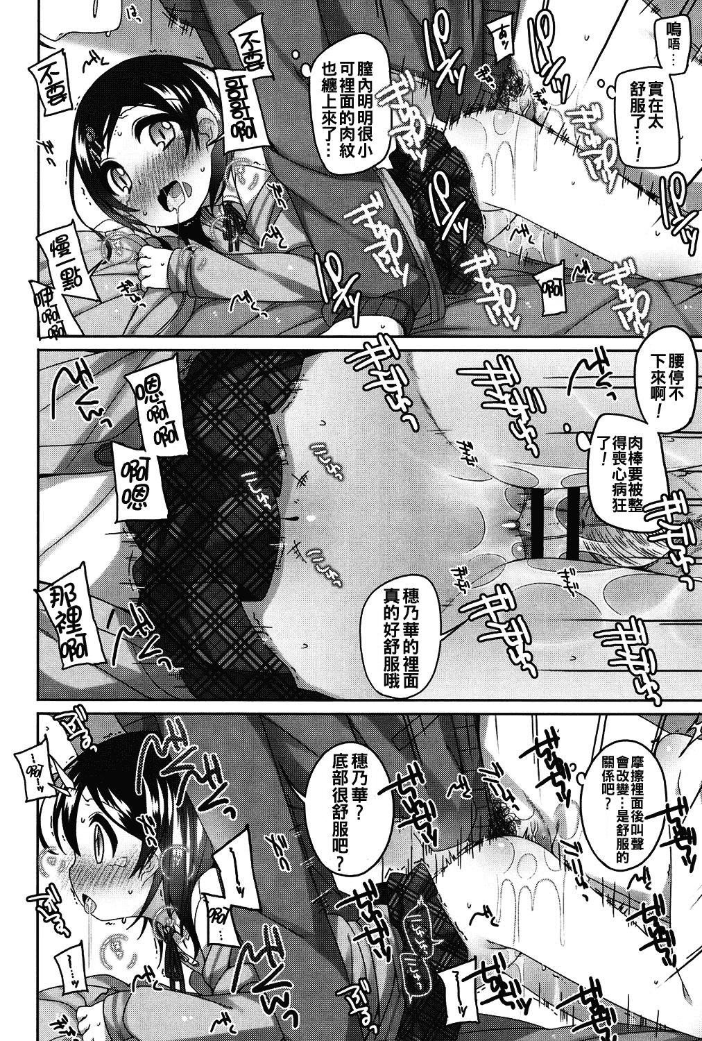 汉化版-[oo君個人漢化][小路あゆむ] ちいさいこいいよね… [DL版]_第7集