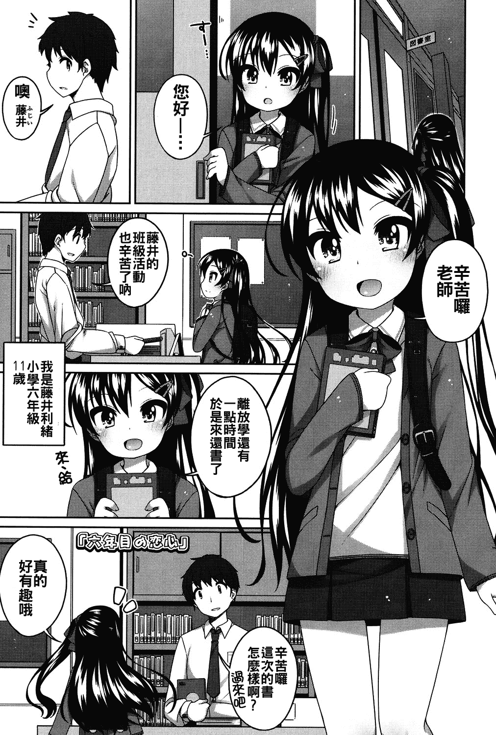 汉化版-[oo君個人漢化][小路あゆむ] ちいさいこいいよね… [DL版]_第7集