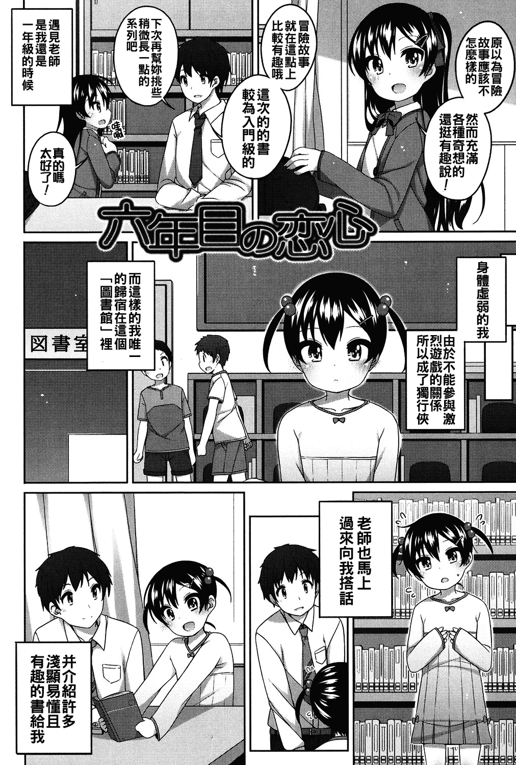 汉化版-[oo君個人漢化][小路あゆむ] ちいさいこいいよね… [DL版]_第7集