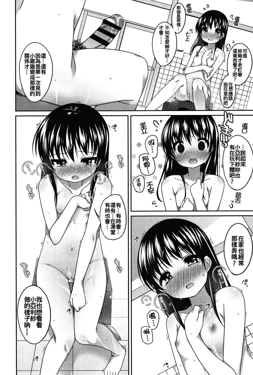 汉化版-[oo君個人漢化][小路あゆむ] ちいさいこいいよね… [DL版]_第1集