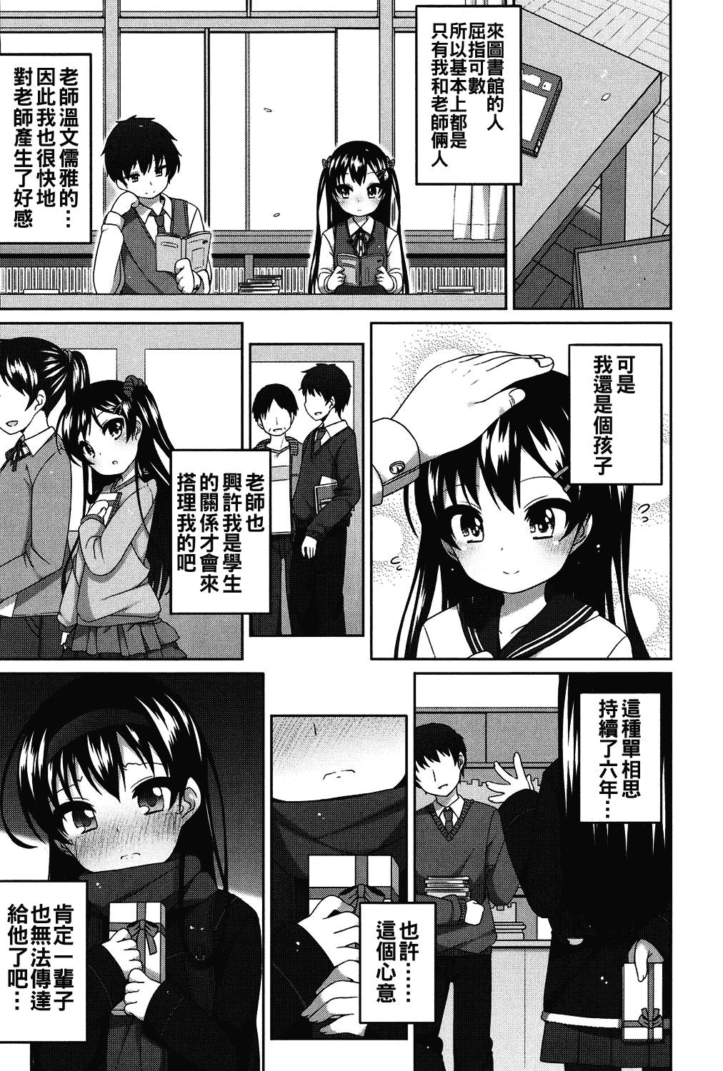 汉化版-[oo君個人漢化][小路あゆむ] ちいさいこいいよね… [DL版]_第7集