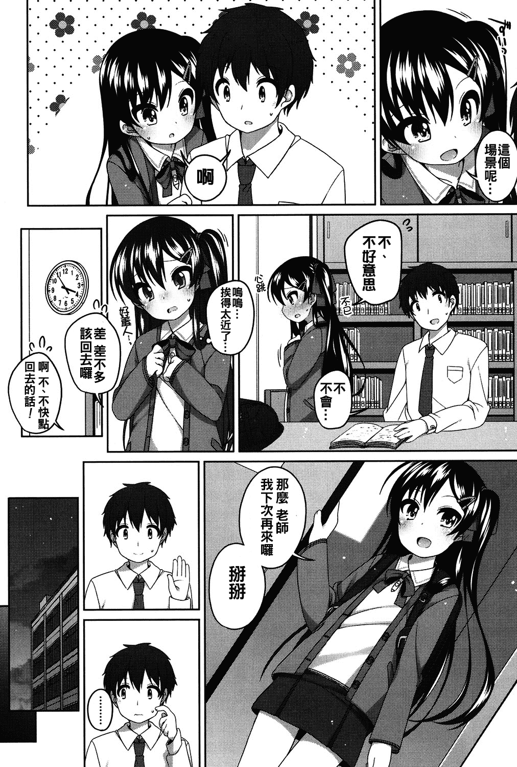汉化版-[oo君個人漢化][小路あゆむ] ちいさいこいいよね… [DL版]_第7集