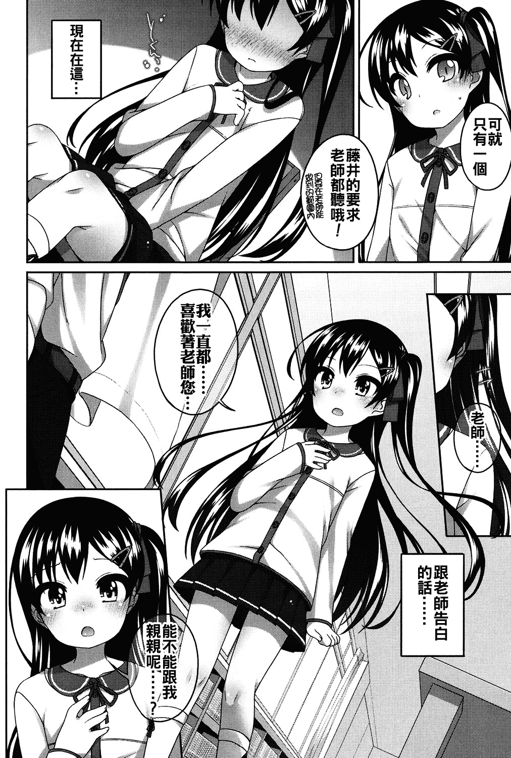 汉化版-[oo君個人漢化][小路あゆむ] ちいさいこいいよね… [DL版]_第7集
