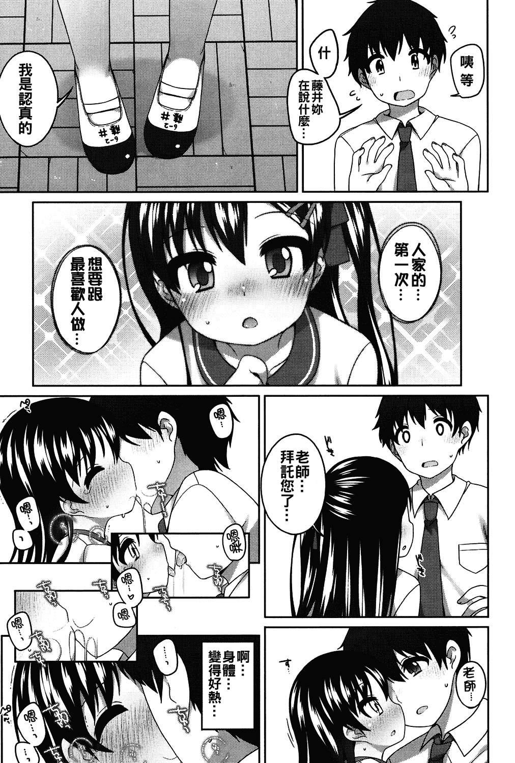 汉化版-[oo君個人漢化][小路あゆむ] ちいさいこいいよね… [DL版]_第7集