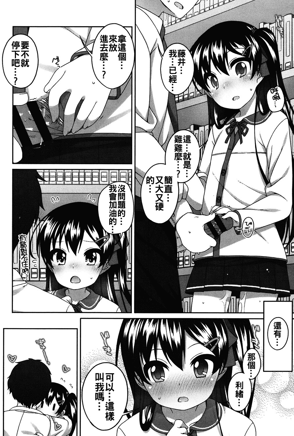 汉化版-[oo君個人漢化][小路あゆむ] ちいさいこいいよね… [DL版]_第7集