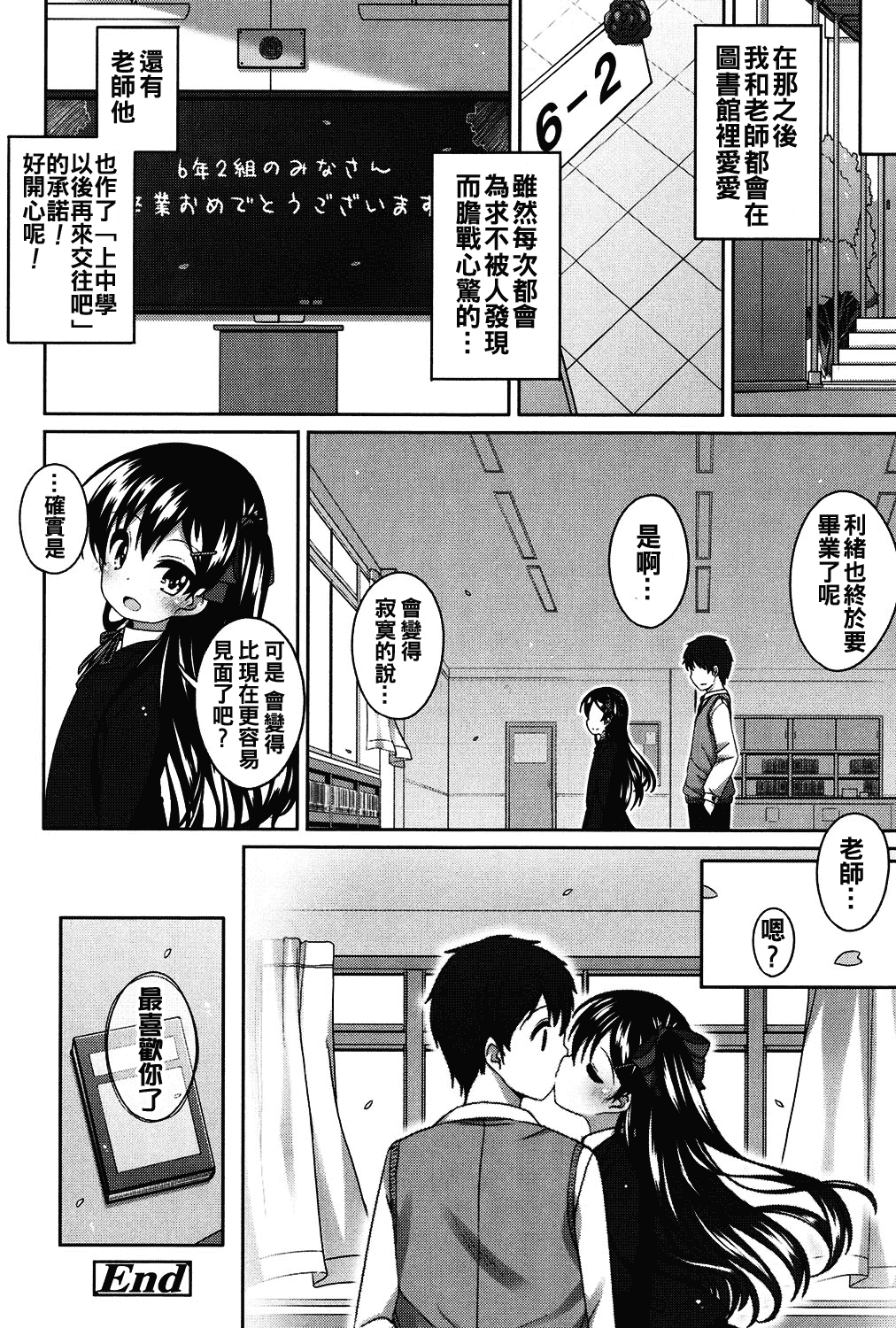汉化版-[oo君個人漢化][小路あゆむ] ちいさいこいいよね… [DL版]_第8集
