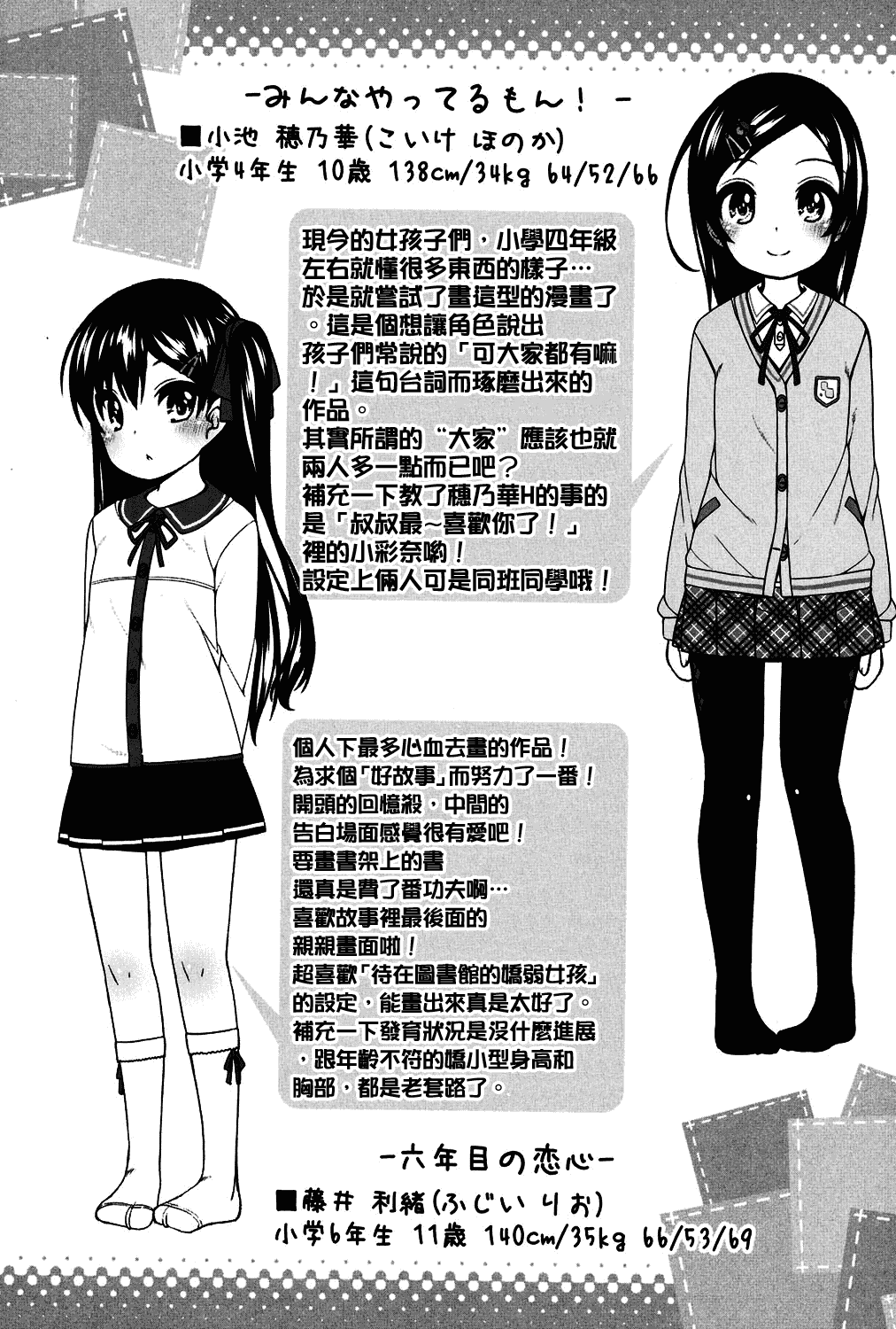 汉化版-[oo君個人漢化][小路あゆむ] ちいさいこいいよね… [DL版]_第8集