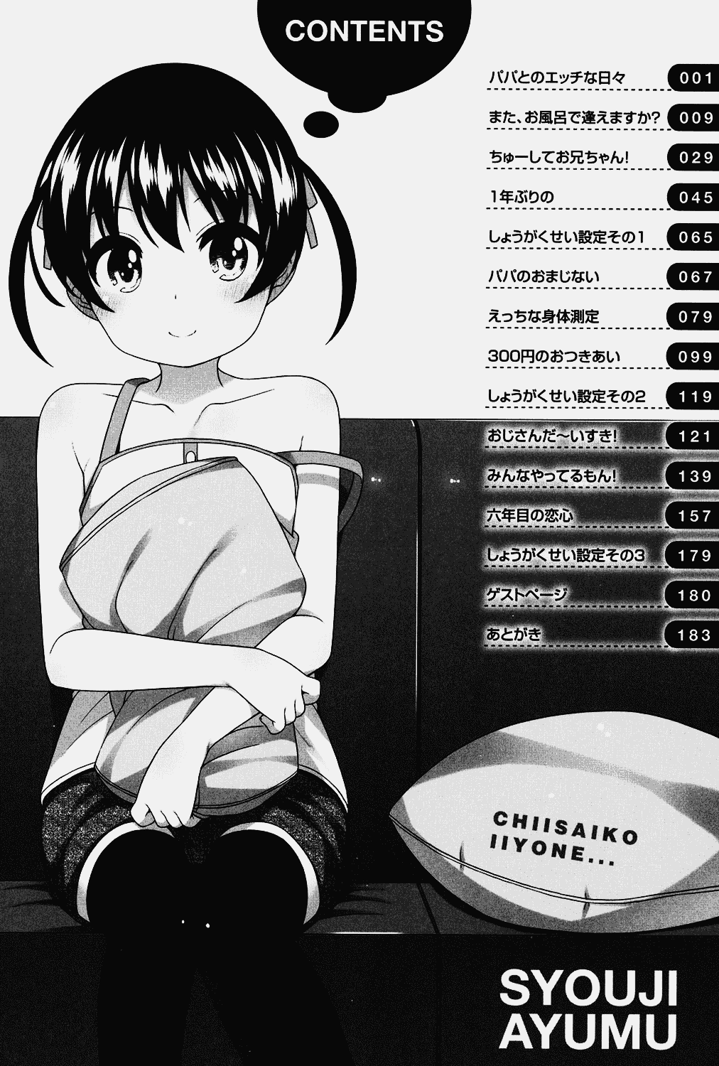 汉化版-[oo君個人漢化][小路あゆむ] ちいさいこいいよね… [DL版]_第8集