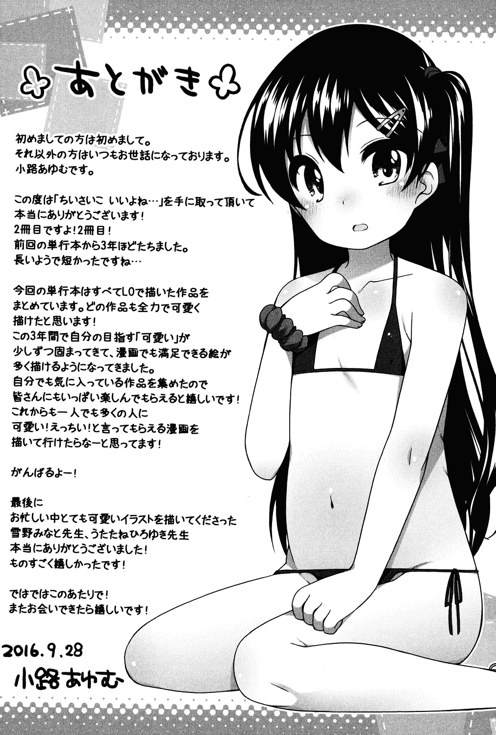 汉化版-[oo君個人漢化][小路あゆむ] ちいさいこいいよね… [DL版]_第8集