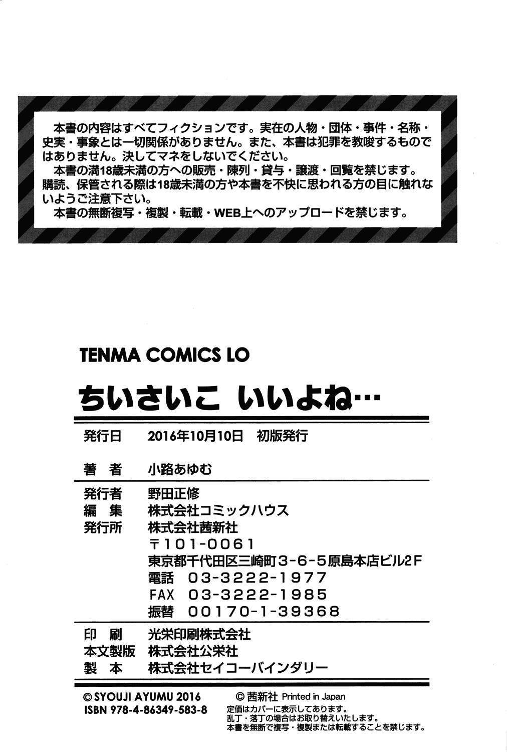 汉化版-[oo君個人漢化][小路あゆむ] ちいさいこいいよね… [DL版]_第8集