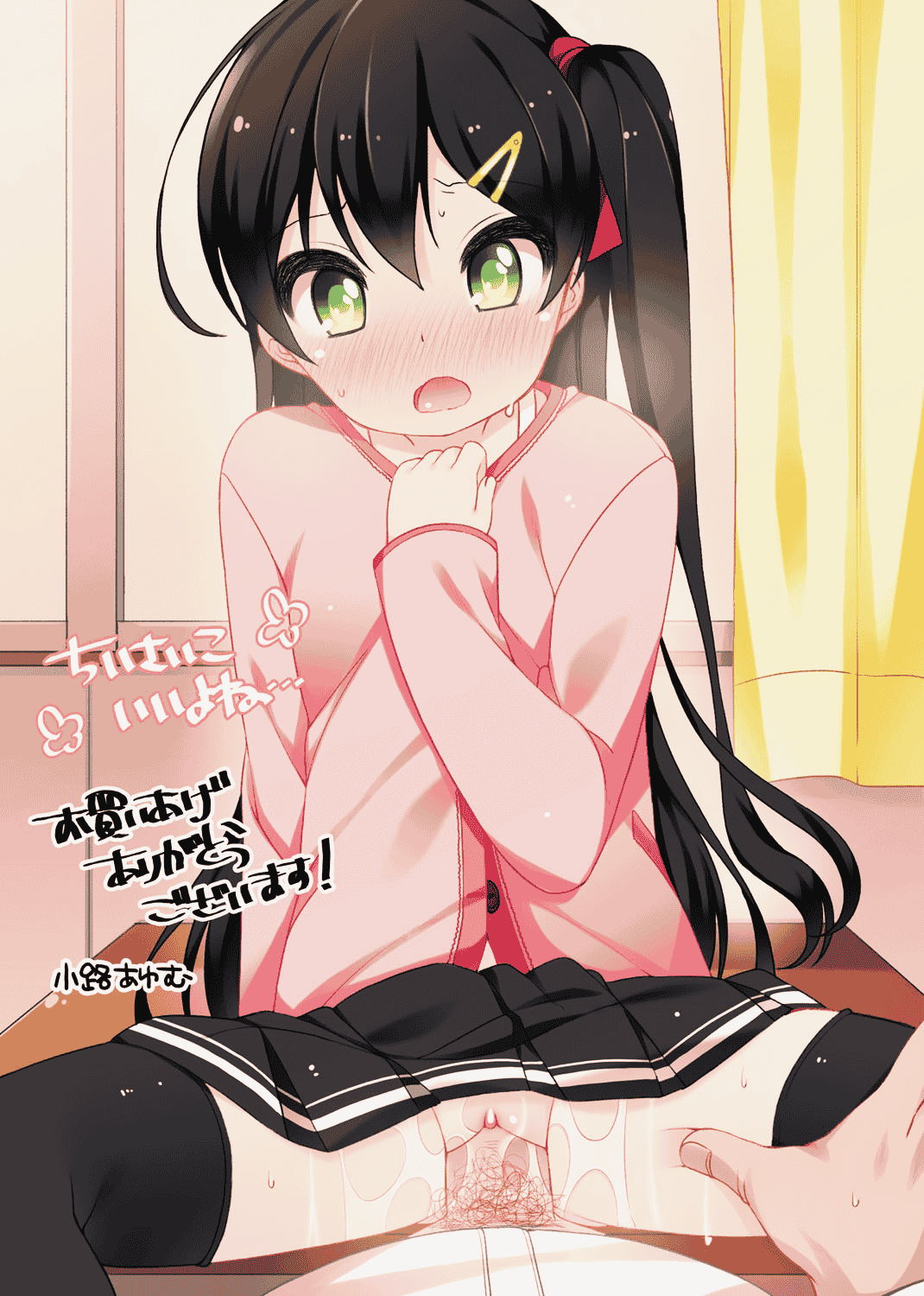 汉化版-[oo君個人漢化][小路あゆむ] ちいさいこいいよね… [DL版]_第8集