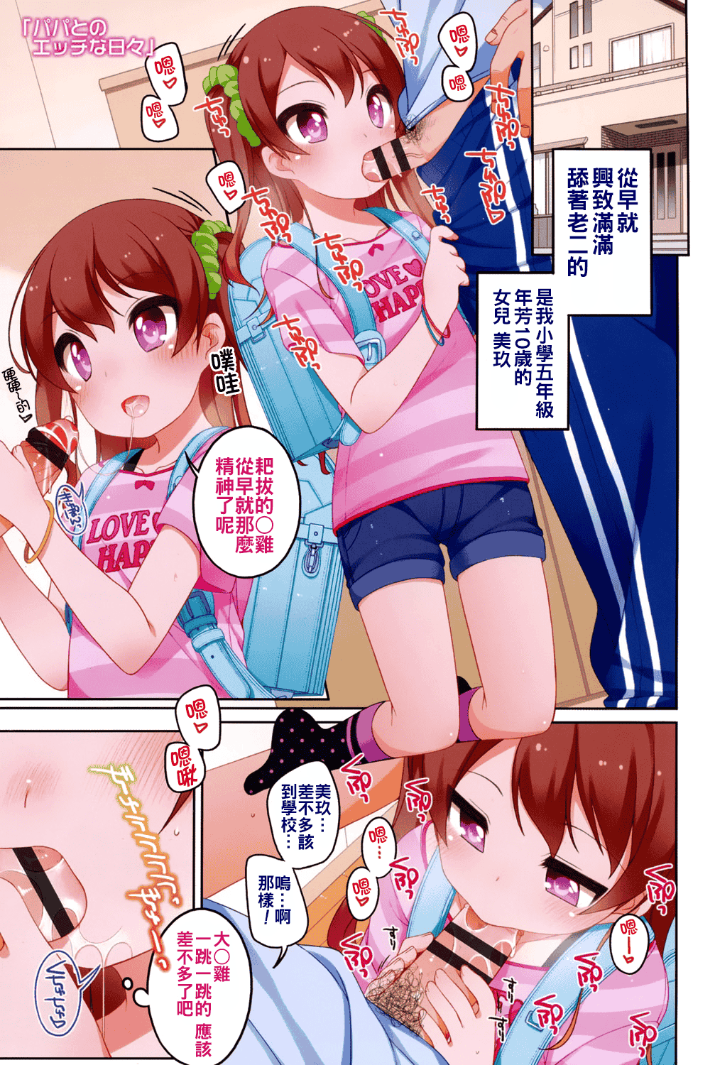 汉化版-[oo君個人漢化][小路あゆむ] ちいさいこいいよね… [DL版]_第1集