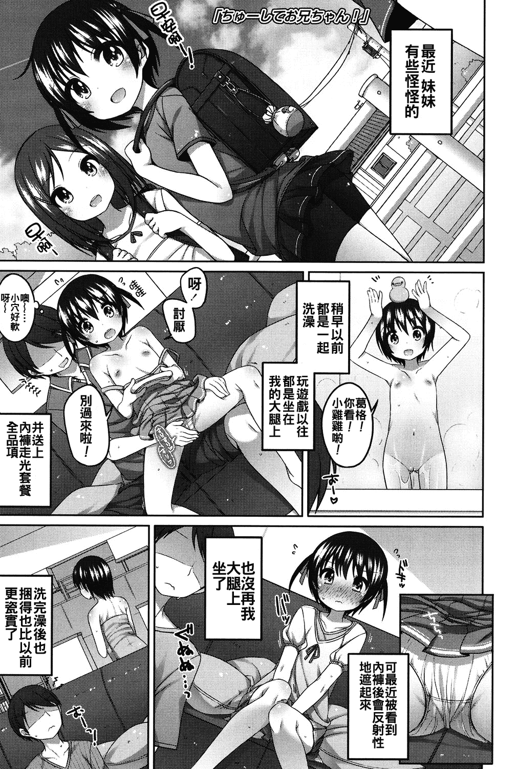 汉化版-[oo君個人漢化][小路あゆむ] ちいさいこいいよね… [DL版]_第2集