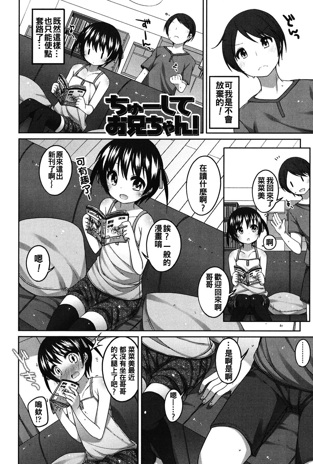 汉化版-[oo君個人漢化][小路あゆむ] ちいさいこいいよね… [DL版]_第2集
