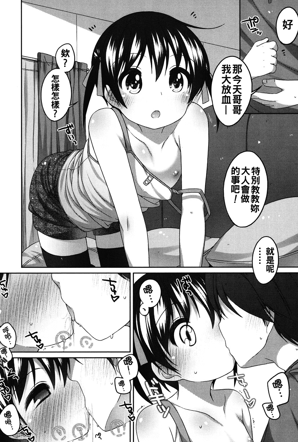 汉化版-[oo君個人漢化][小路あゆむ] ちいさいこいいよね… [DL版]_第2集