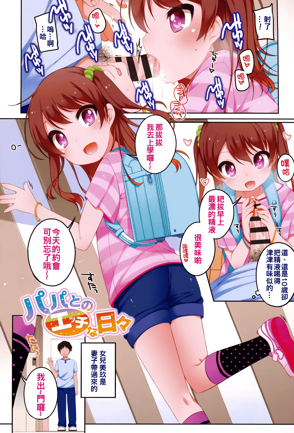 汉化版-[oo君個人漢化][小路あゆむ] ちいさいこいいよね… [DL版]_第1集
