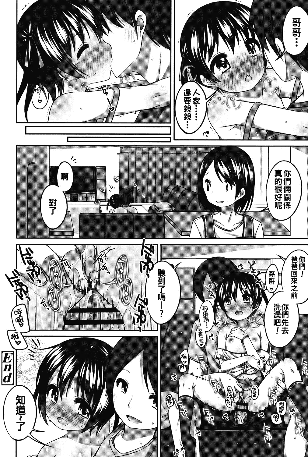 汉化版-[oo君個人漢化][小路あゆむ] ちいさいこいいよね… [DL版]_第2集