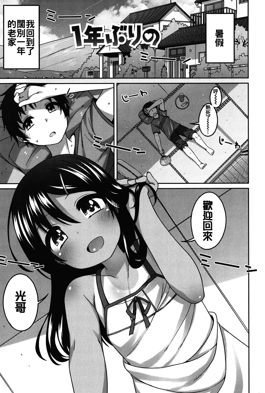 汉化版-[oo君個人漢化][小路あゆむ] ちいさいこいいよね… [DL版]_第2集