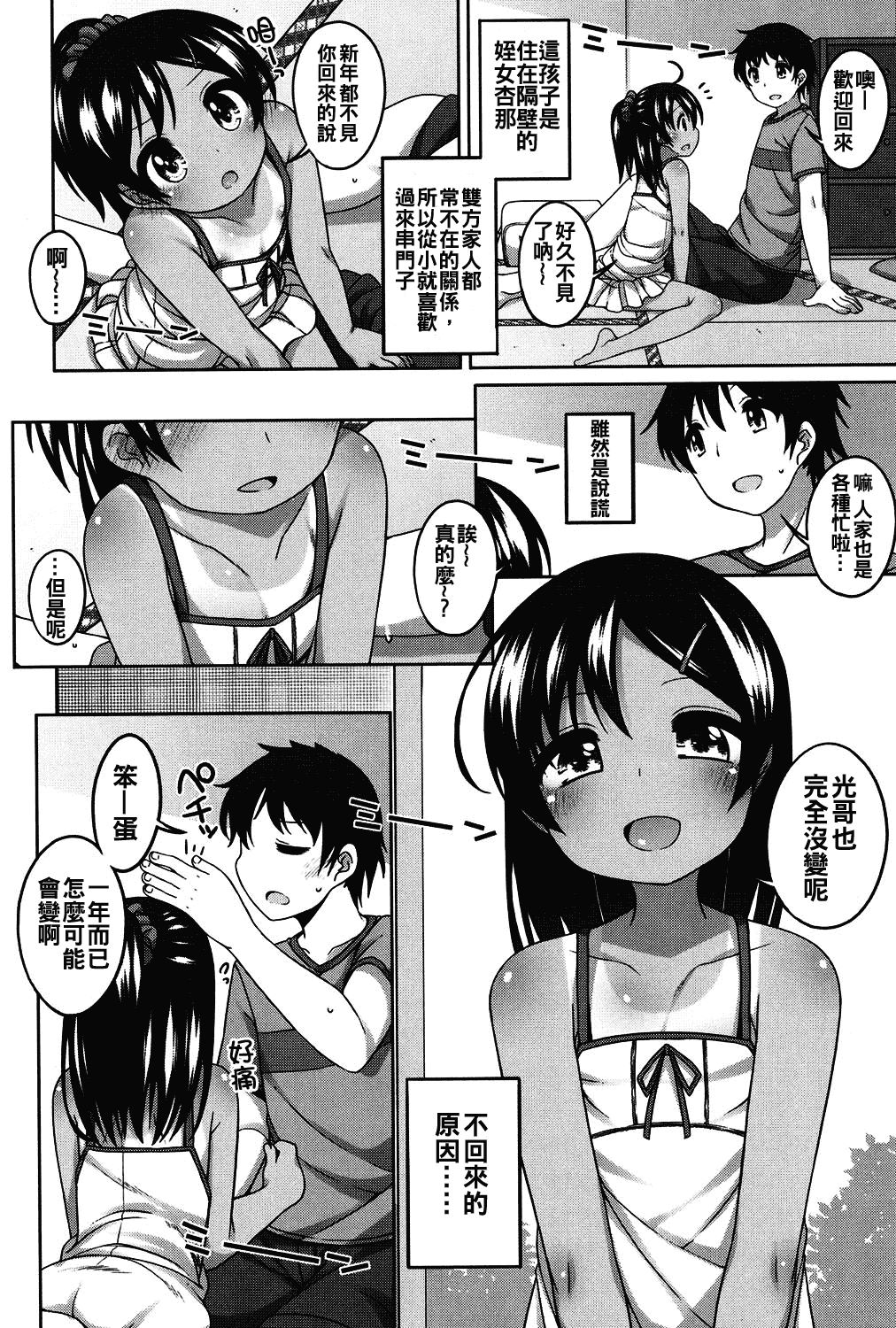 汉化版-[oo君個人漢化][小路あゆむ] ちいさいこいいよね… [DL版]_第2集