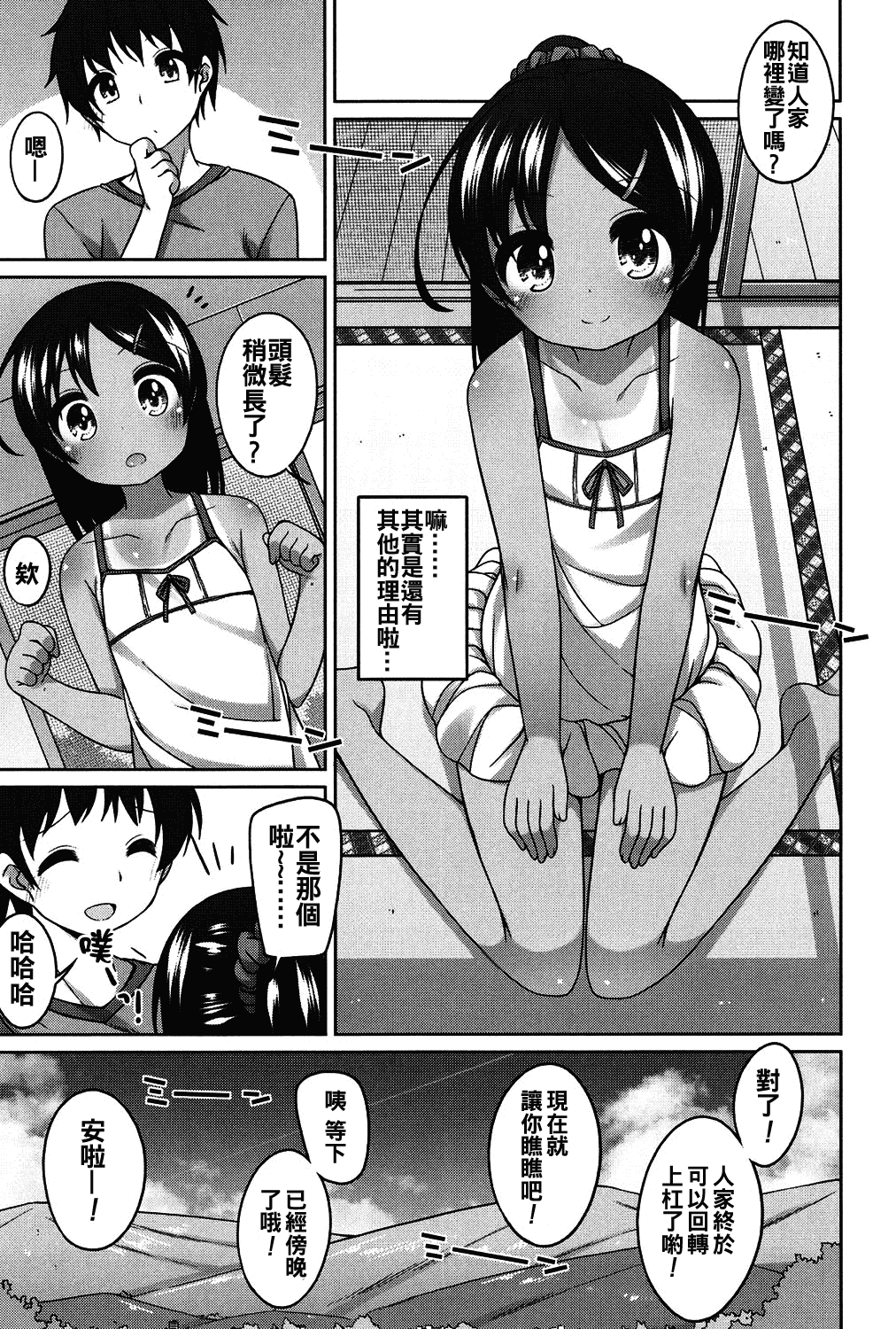 汉化版-[oo君個人漢化][小路あゆむ] ちいさいこいいよね… [DL版]_第2集