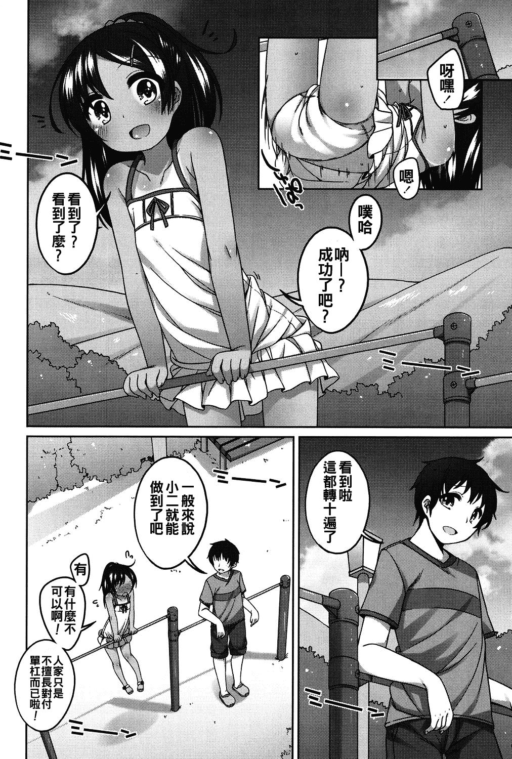 汉化版-[oo君個人漢化][小路あゆむ] ちいさいこいいよね… [DL版]_第2集