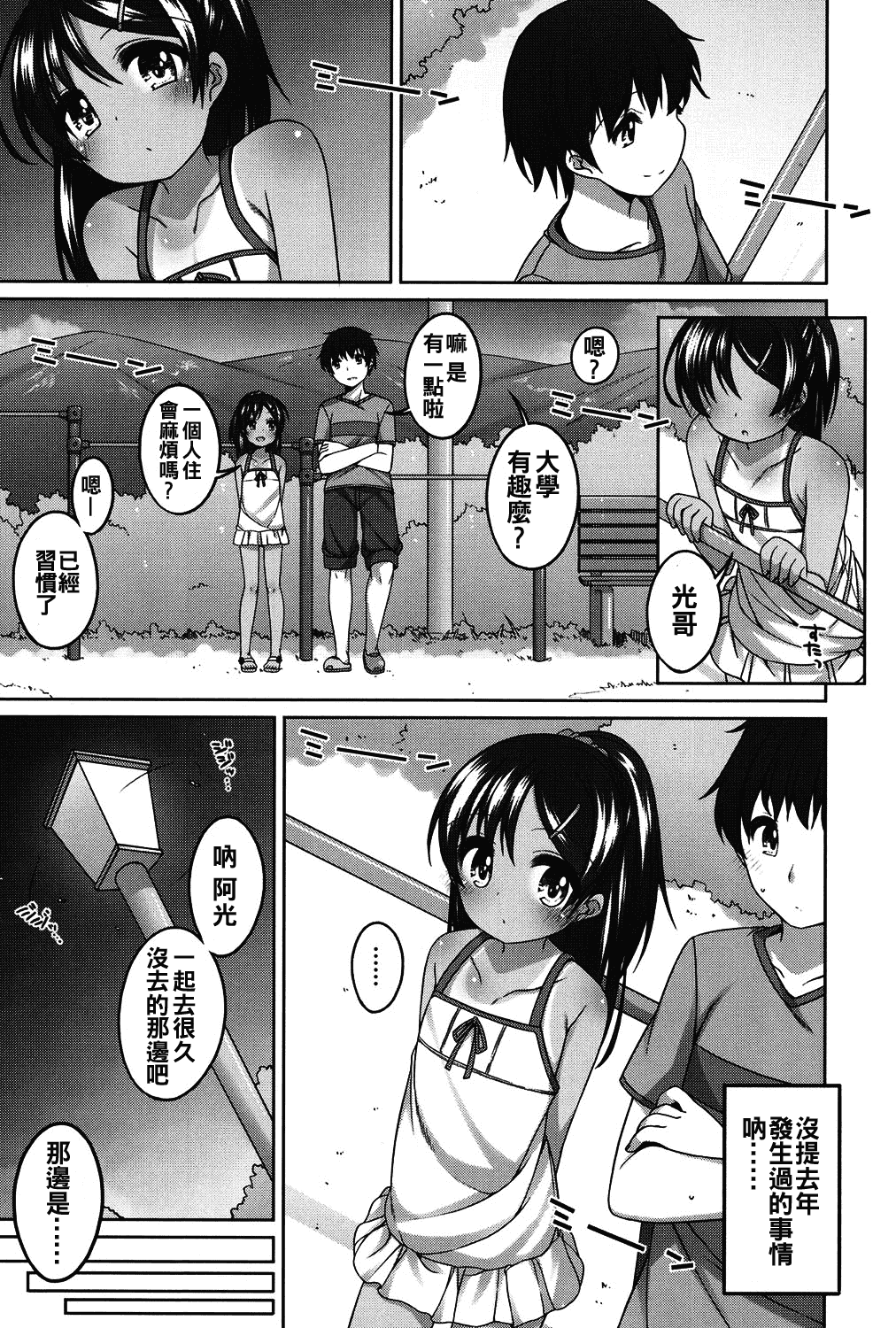 汉化版-[oo君個人漢化][小路あゆむ] ちいさいこいいよね… [DL版]_第3集