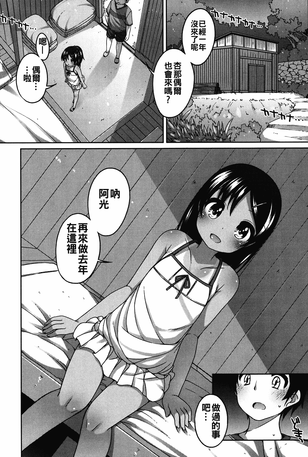 汉化版-[oo君個人漢化][小路あゆむ] ちいさいこいいよね… [DL版]_第3集