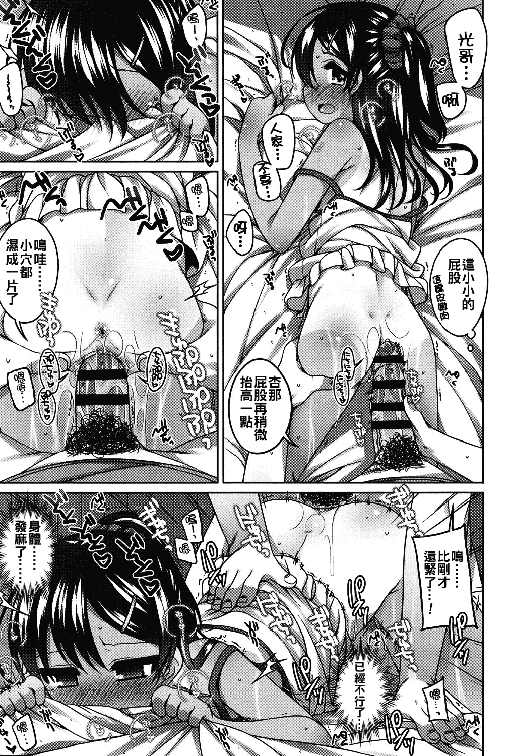 汉化版-[oo君個人漢化][小路あゆむ] ちいさいこいいよね… [DL版]_第3集
