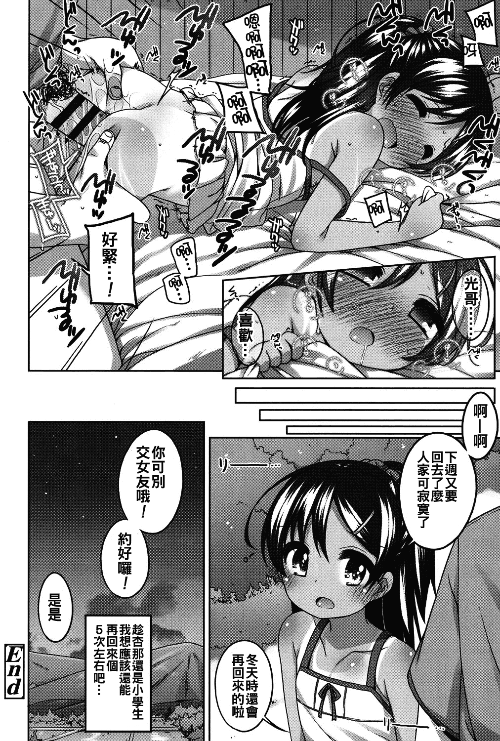汉化版-[oo君個人漢化][小路あゆむ] ちいさいこいいよね… [DL版]_第3集