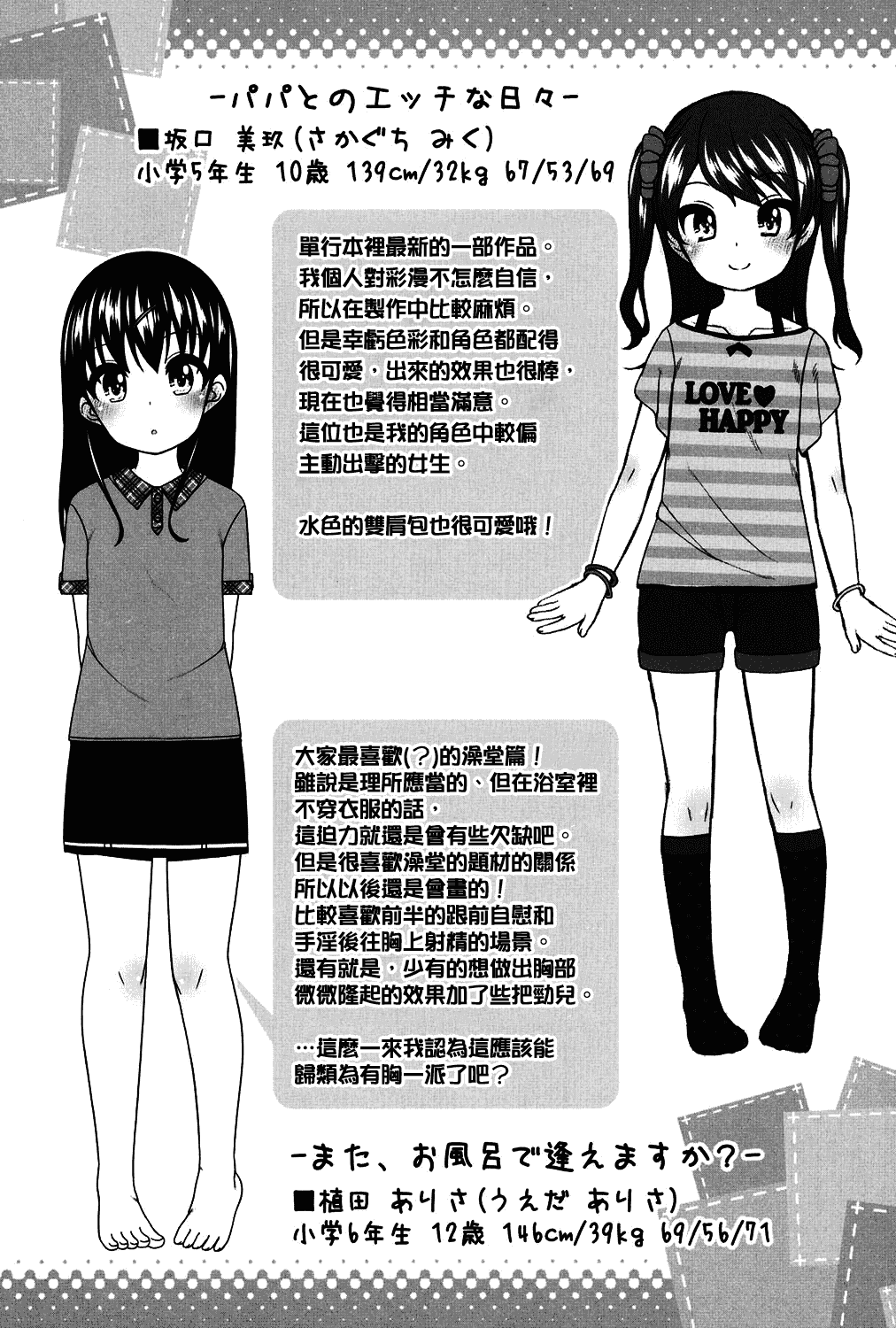 汉化版-[oo君個人漢化][小路あゆむ] ちいさいこいいよね… [DL版]_第3集